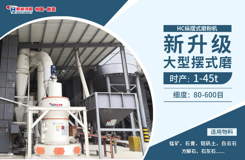 每天加工300噸的雷蒙磨多少錢？用HC1700縱擺式磨粉機可行