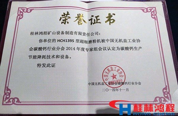 超細磨粉機 桂林HCH1395超細磨粉機被認定節(jié)能降耗技術(shù)和設(shè)備2.jpg