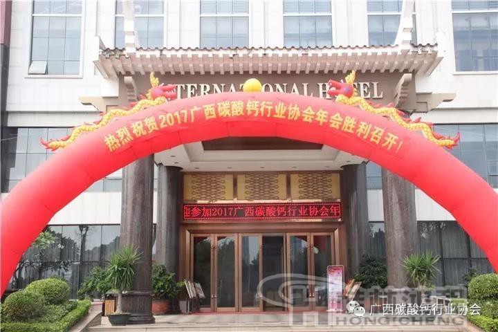 鴻程立磨祝廣西碳酸鈣行業(yè)協(xié)會(huì)年會(huì)順利召開 鴻程立磨祝廣西碳酸鈣行業(yè)協(xié)會(huì)年會(huì)順利召開
