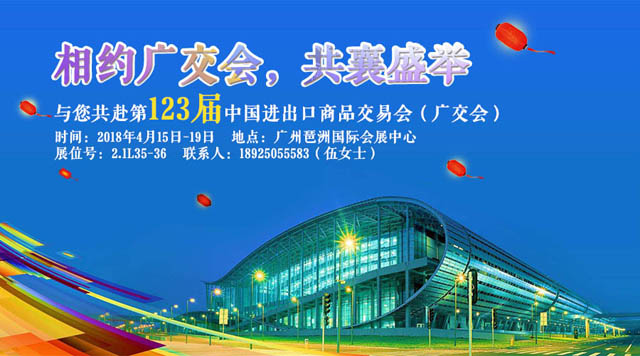 桂林鴻程與您相約第123屆廣交會(huì)，攜手繪制新藍(lán)圖！