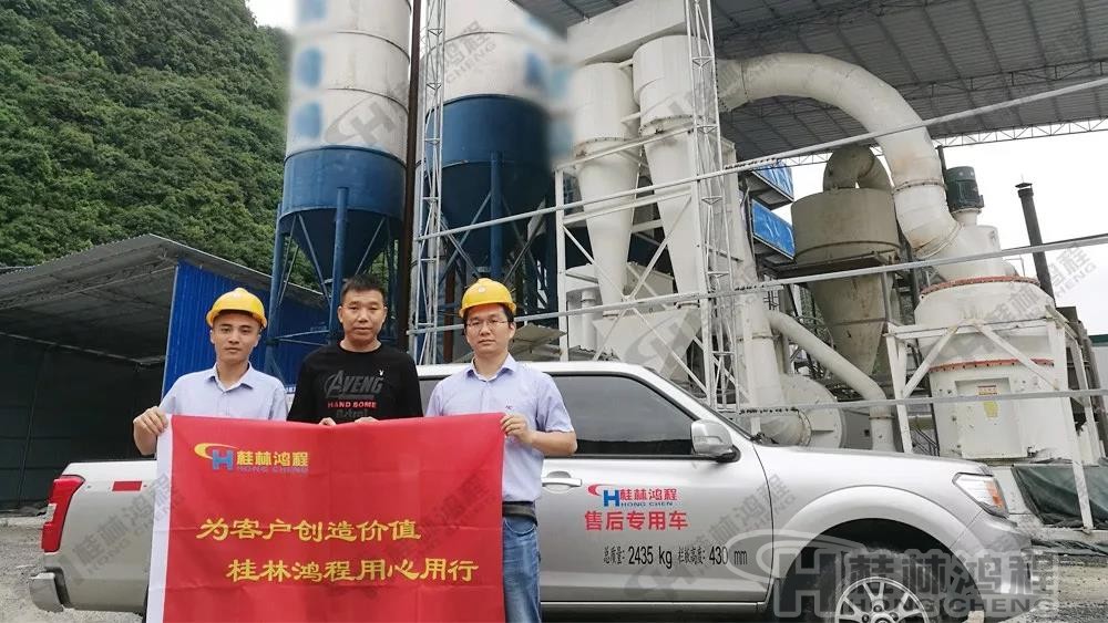 2018年桂林鴻程回訪貴州磨粉機(jī)客戶現(xiàn)場 2018年桂林鴻程回訪貴州雷蒙磨粉機(jī)客戶現(xiàn)場