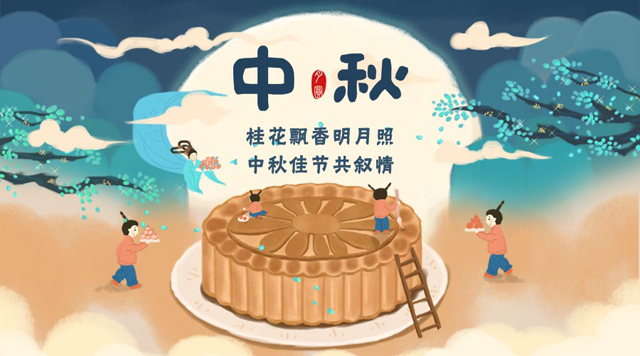 桂林鴻程祝您：闔家團(tuán)圓，中秋快樂！
