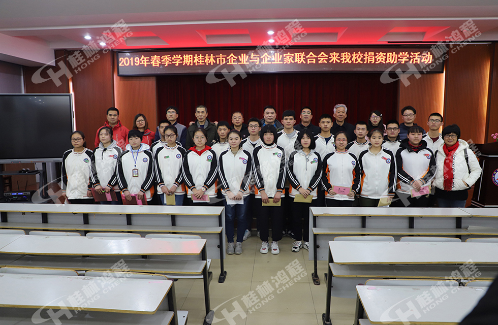 磨粉機廠桂林鴻程慈善助學(xué)基金資助寒門學(xué)子共圓學(xué)業(yè)夢！