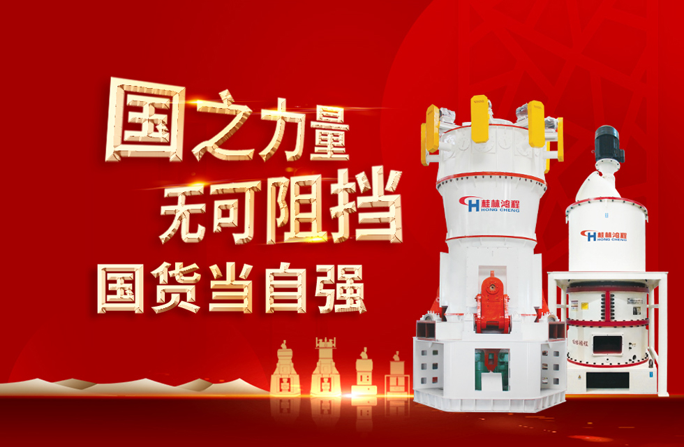 桂林鴻程弘揚(yáng)民族精神，貢獻(xiàn)一個全球品牌！