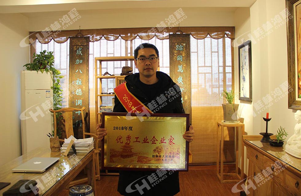 熱烈祝賀桂林鴻程董事長 桂林鴻程容棟國 喜提優(yōu)秀工業(yè)企業(yè)家光榮稱號！