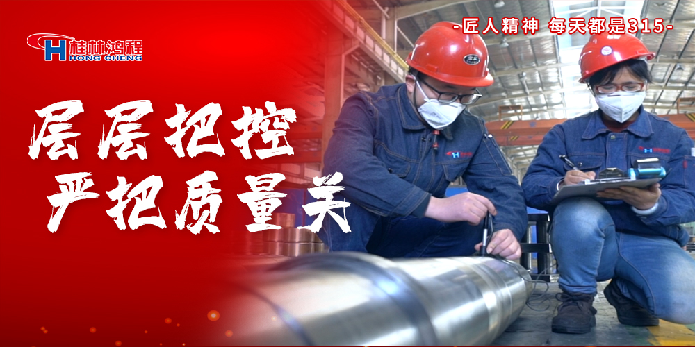 【3?15】匠心制造，無懼考驗(yàn)，桂林鴻程，誠(chéng)信護(hù)航！