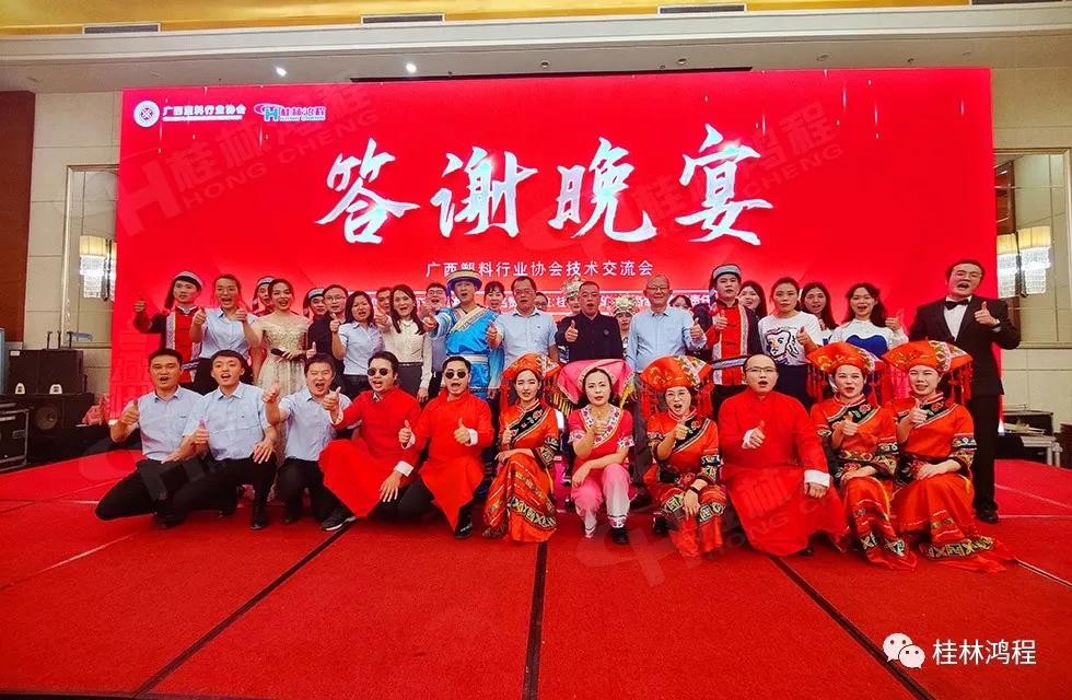 廣西塑料行業(yè)協(xié)會2021年年會答謝晚宴 廣西塑料行業(yè)協(xié)會2021年年會答謝晚宴