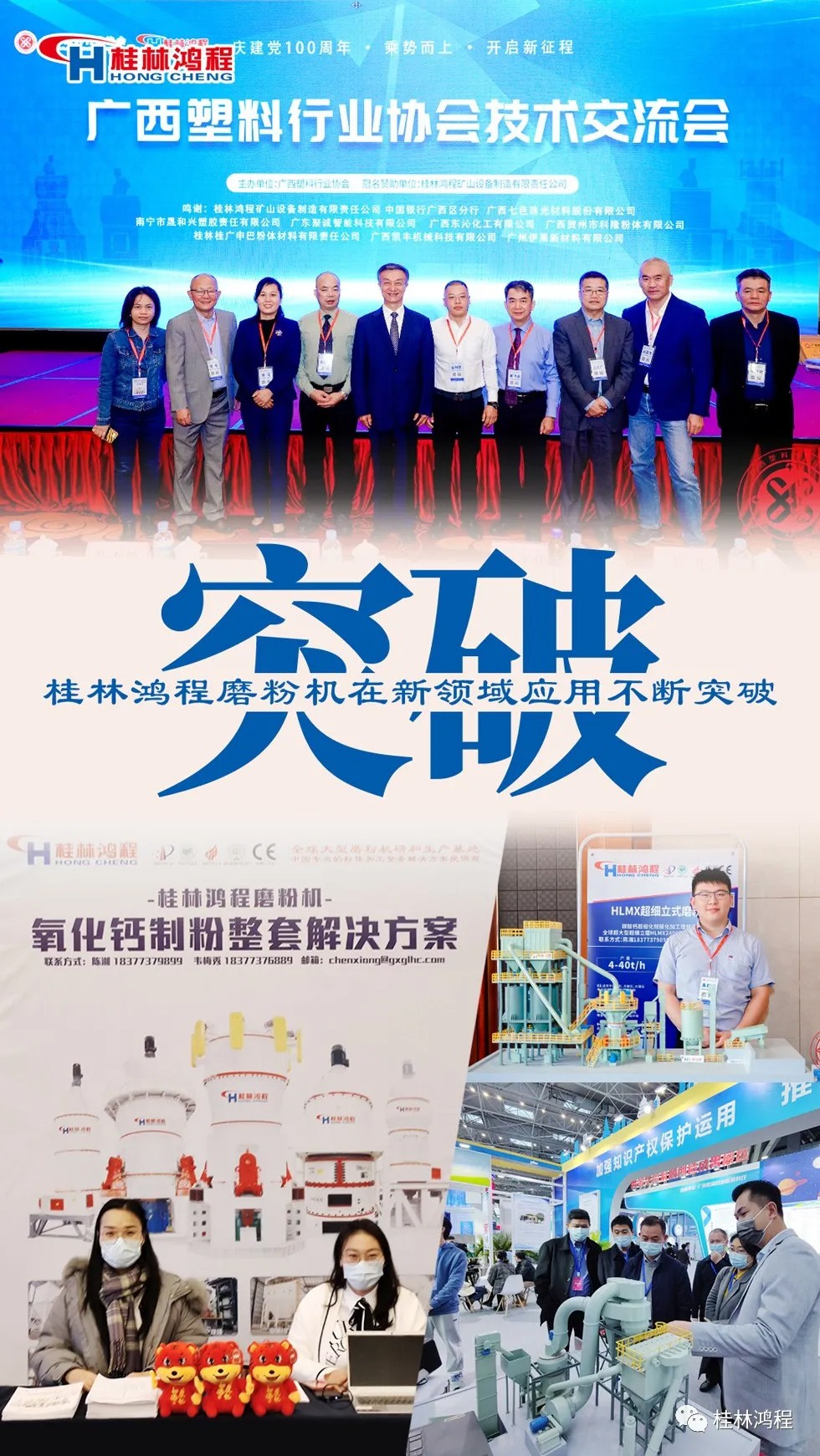 盤點(diǎn)2021年桂林鴻程硬核瞬間幾件大事有聚光燈！