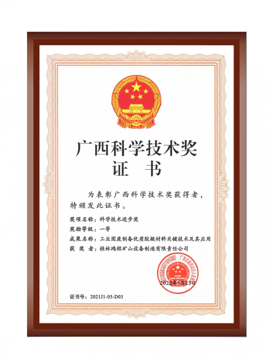 再摘殊榮！桂林鴻程榮獲“廣西科技進步獎”一等獎