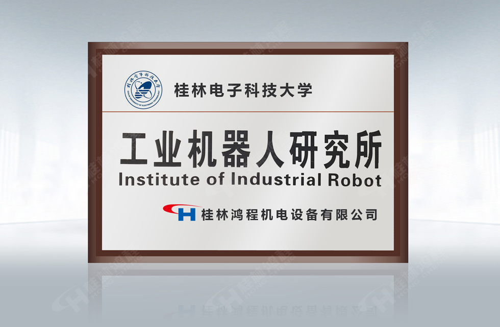 再摘殊榮！桂林鴻程榮獲“廣西科技進步獎”一等獎