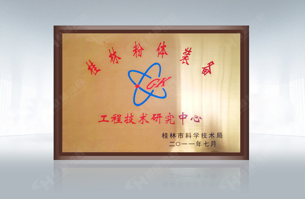 再摘殊榮！桂林鴻程榮獲“廣西科技進步獎”一等獎